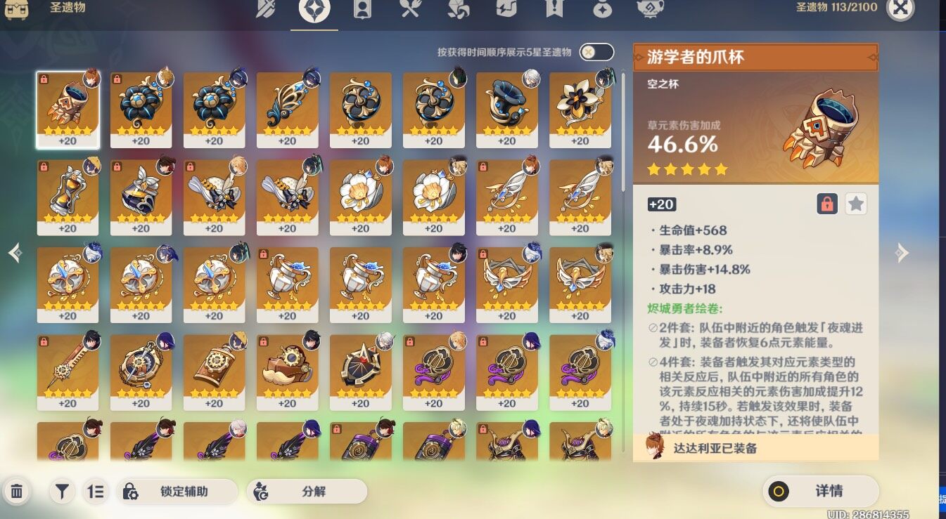 YSEY34893原神账号详情图6 YSEY34893原神账号详情图6