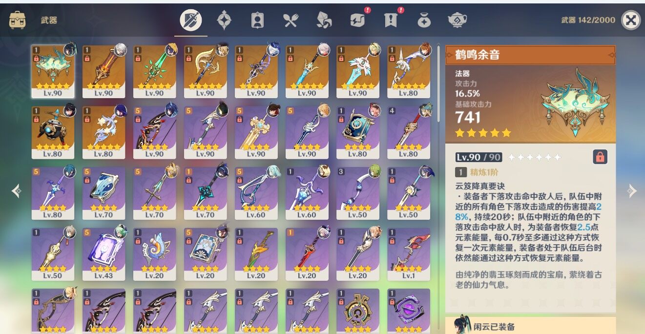 YSEY34893原神账号详情图7 YSEY34893原神账号详情图7