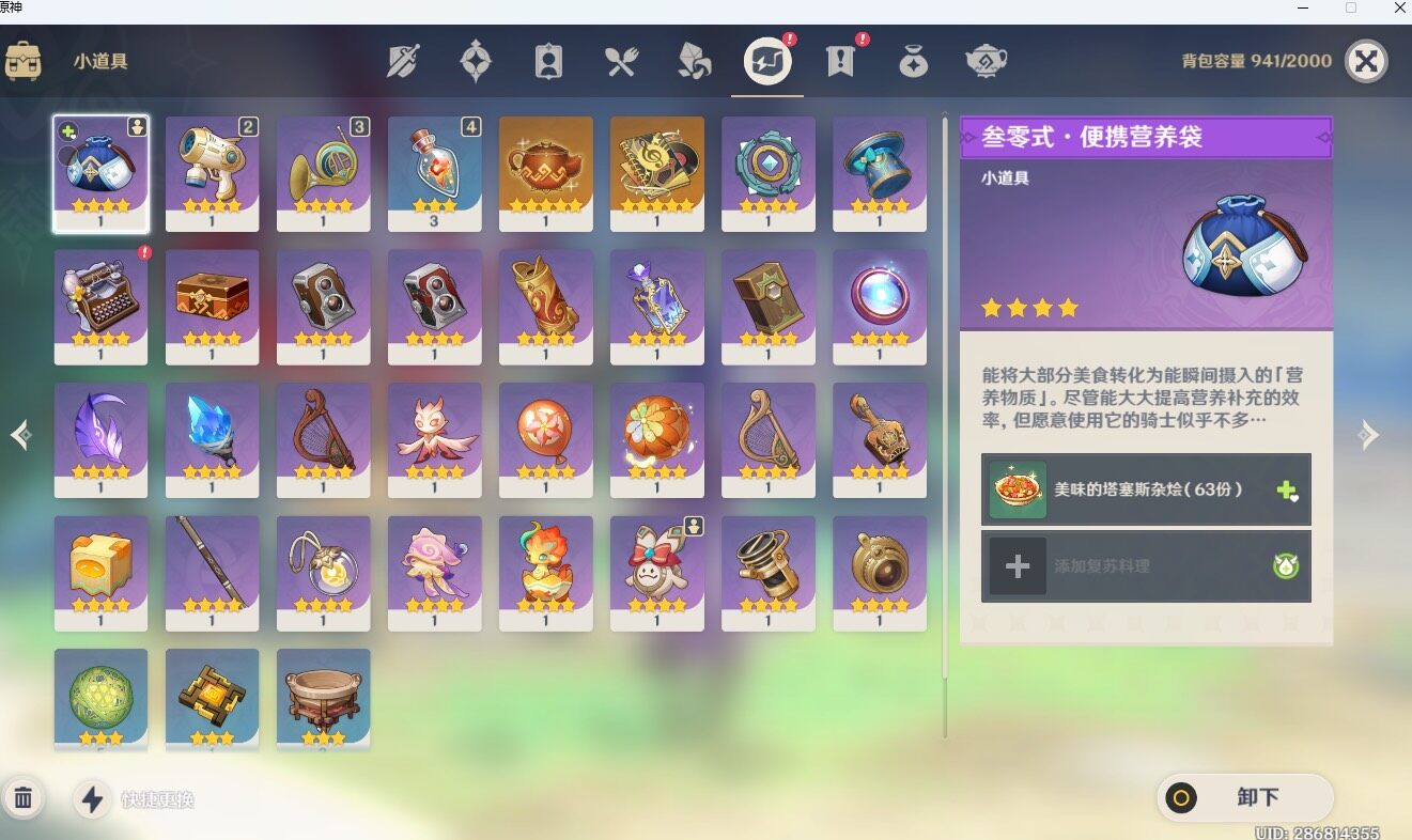 YSEY34893原神账号详情图5 YSEY34893原神账号详情图5