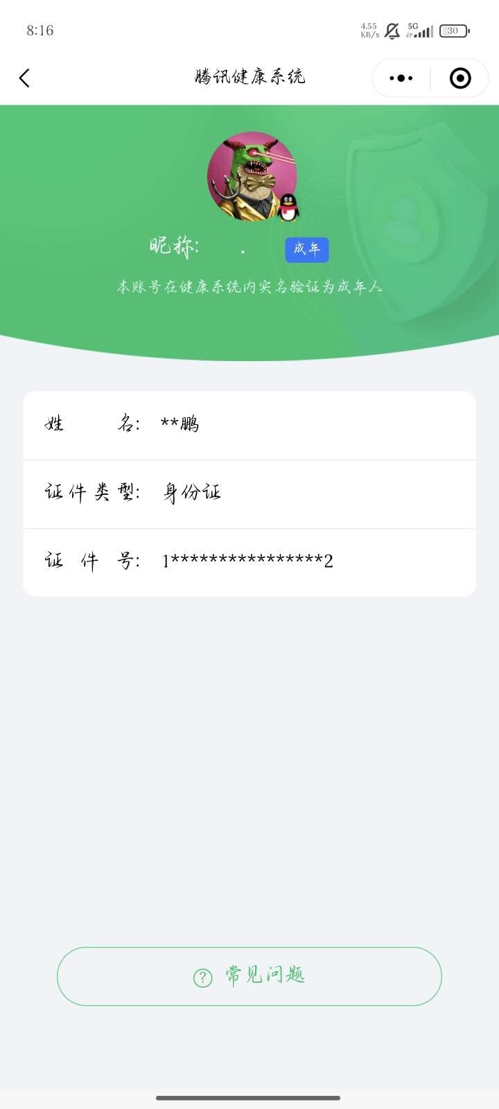 WZ033192847王者荣耀账号详情图6 WZ033192847王者荣耀账号详情图6
