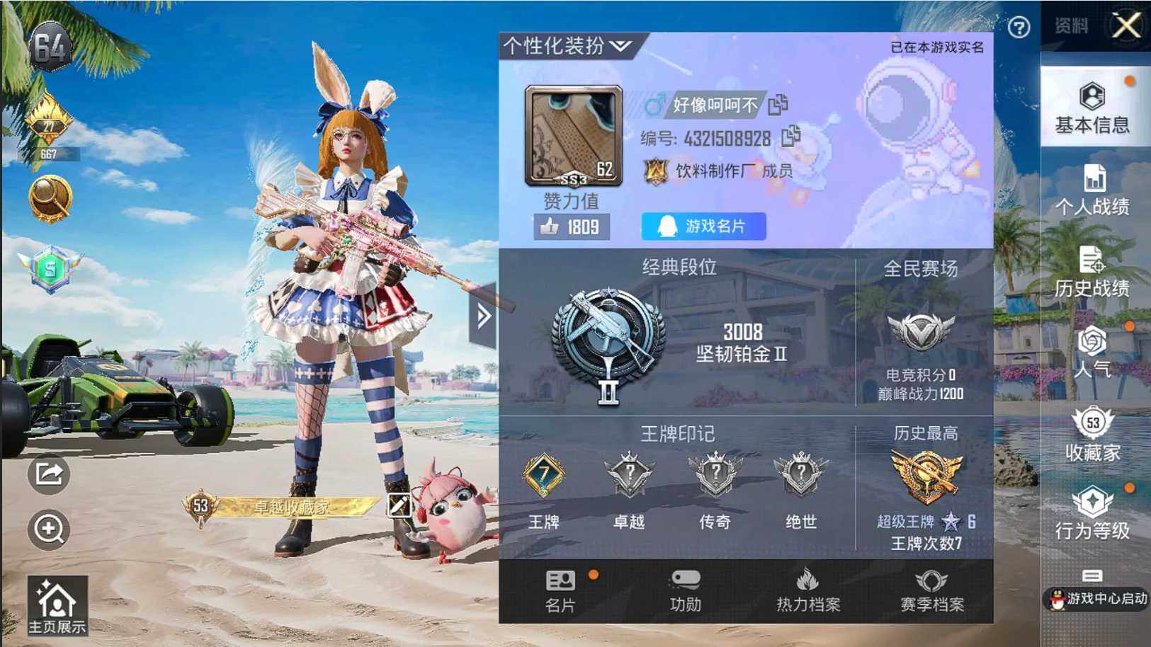 HPQM3280686和平精英账号详情图4 HPQM3280686和平精英账号详情图4