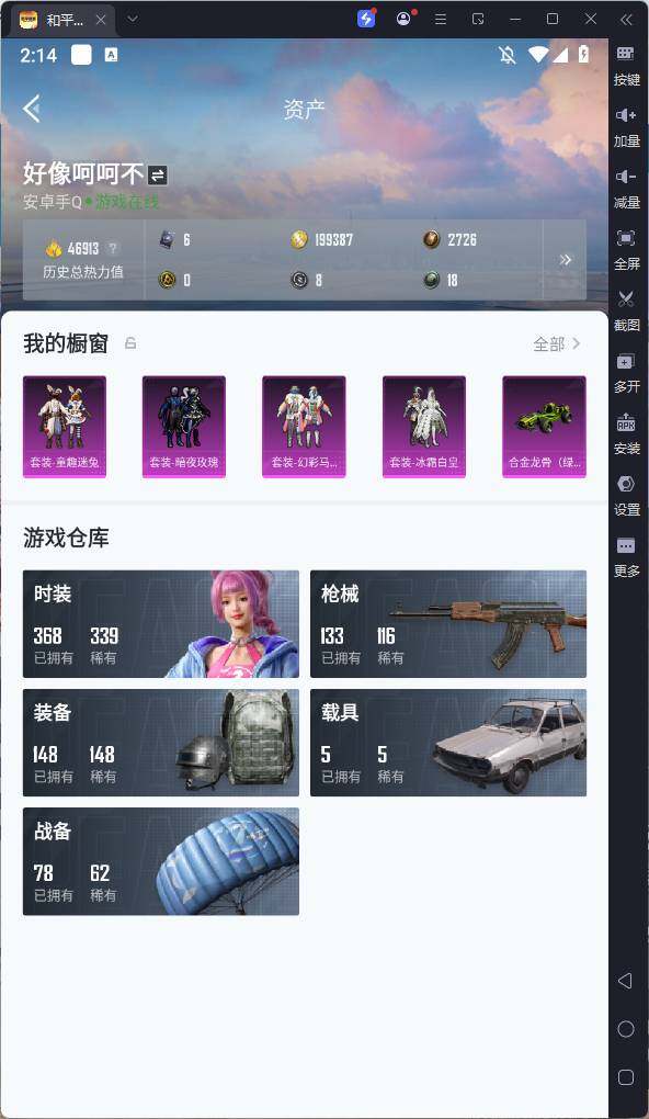 HPQM3280686和平精英账号详情图7 HPQM3280686和平精英账号详情图7