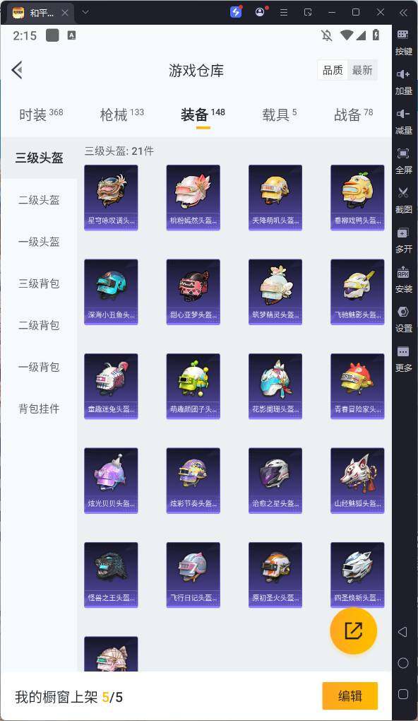 HPQM3280686和平精英账号详情图17 HPQM3280686和平精英账号详情图17