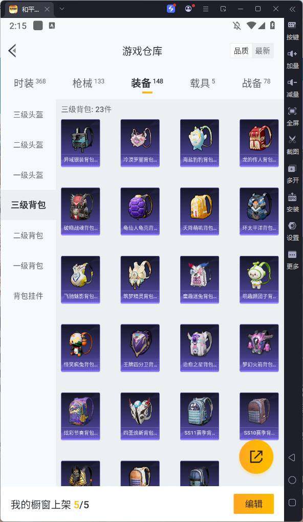 HPQM3280686和平精英账号详情图18 HPQM3280686和平精英账号详情图18