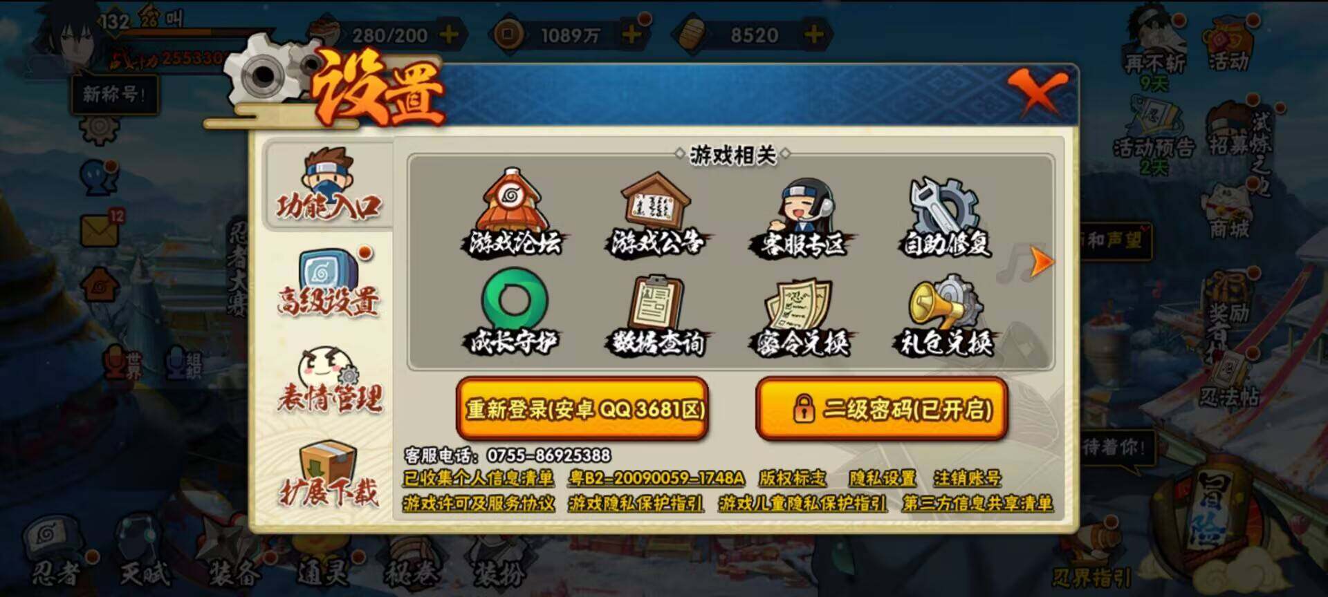 HYEY313097火影忍者账号详情图25 HYEY313097火影忍者账号详情图25