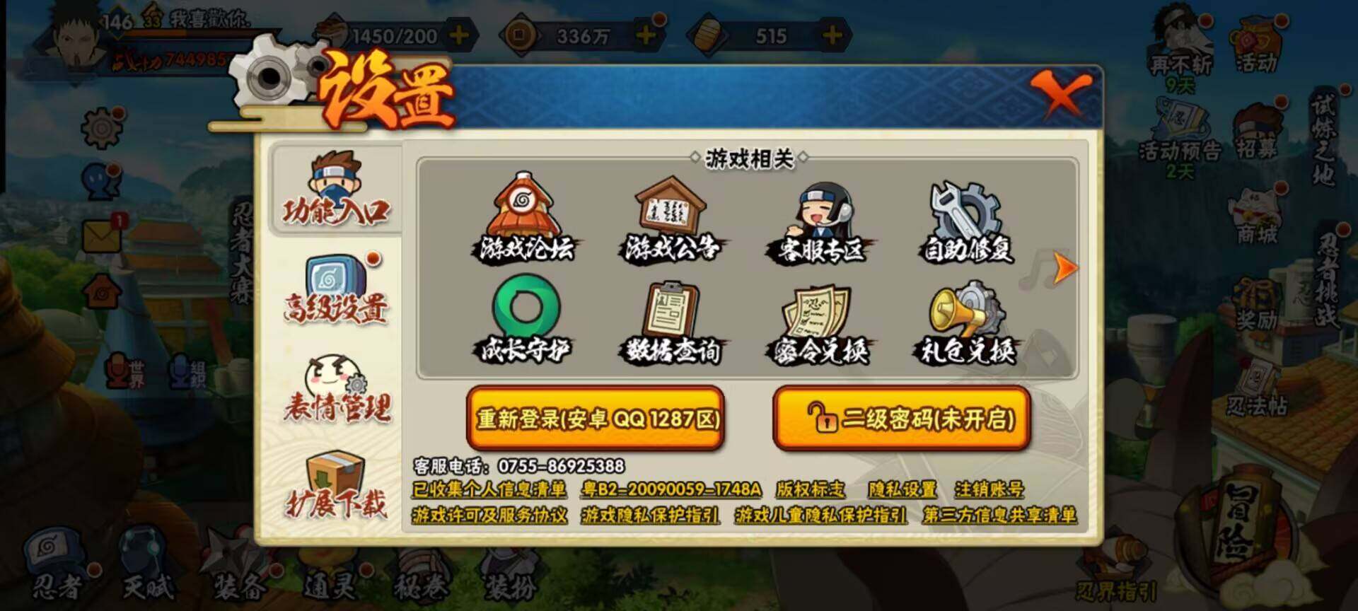 HYEY313092火影忍者账号详情图15 HYEY313092火影忍者账号详情图15
