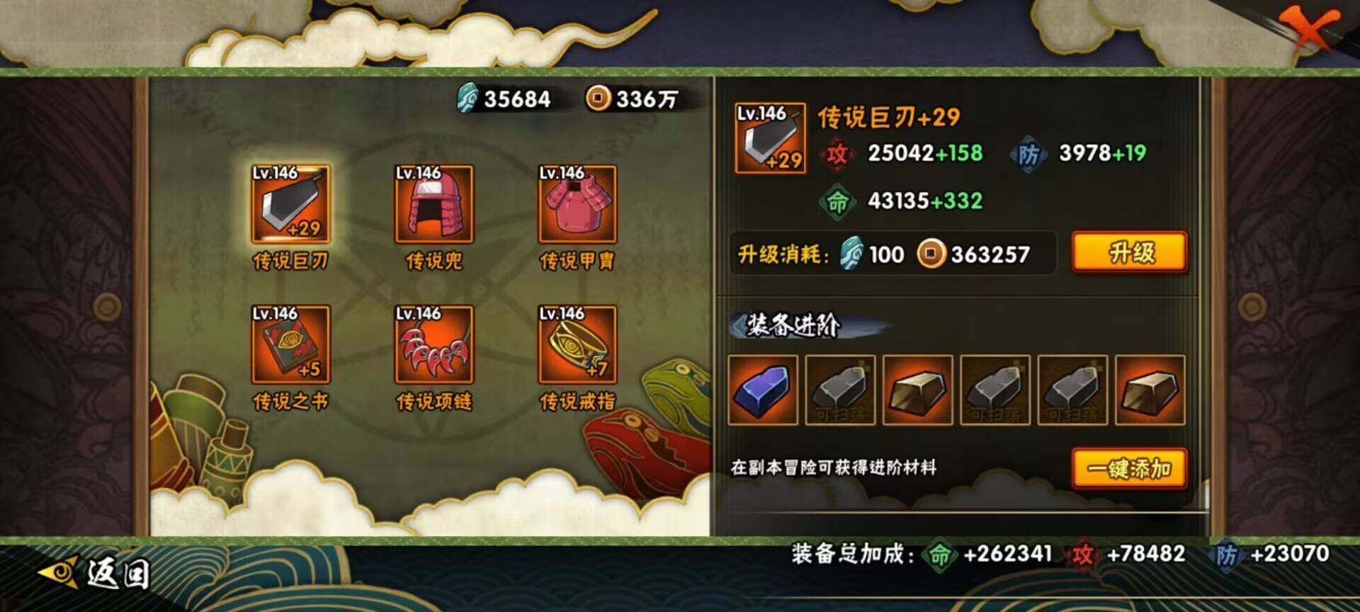 HYEY313092火影忍者账号详情图28 HYEY313092火影忍者账号详情图28