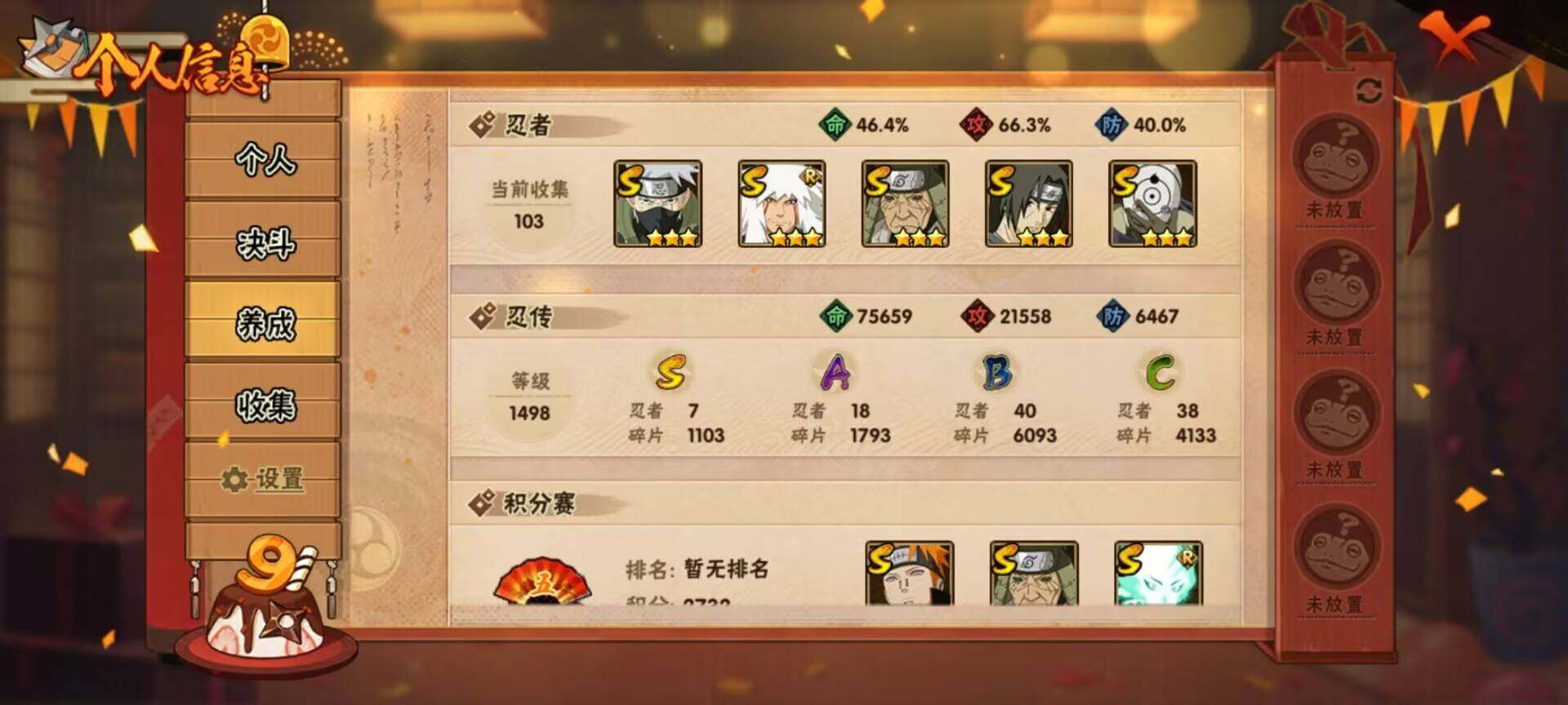 HYEY313090火影忍者账号详情图11 HYEY313090火影忍者账号详情图11