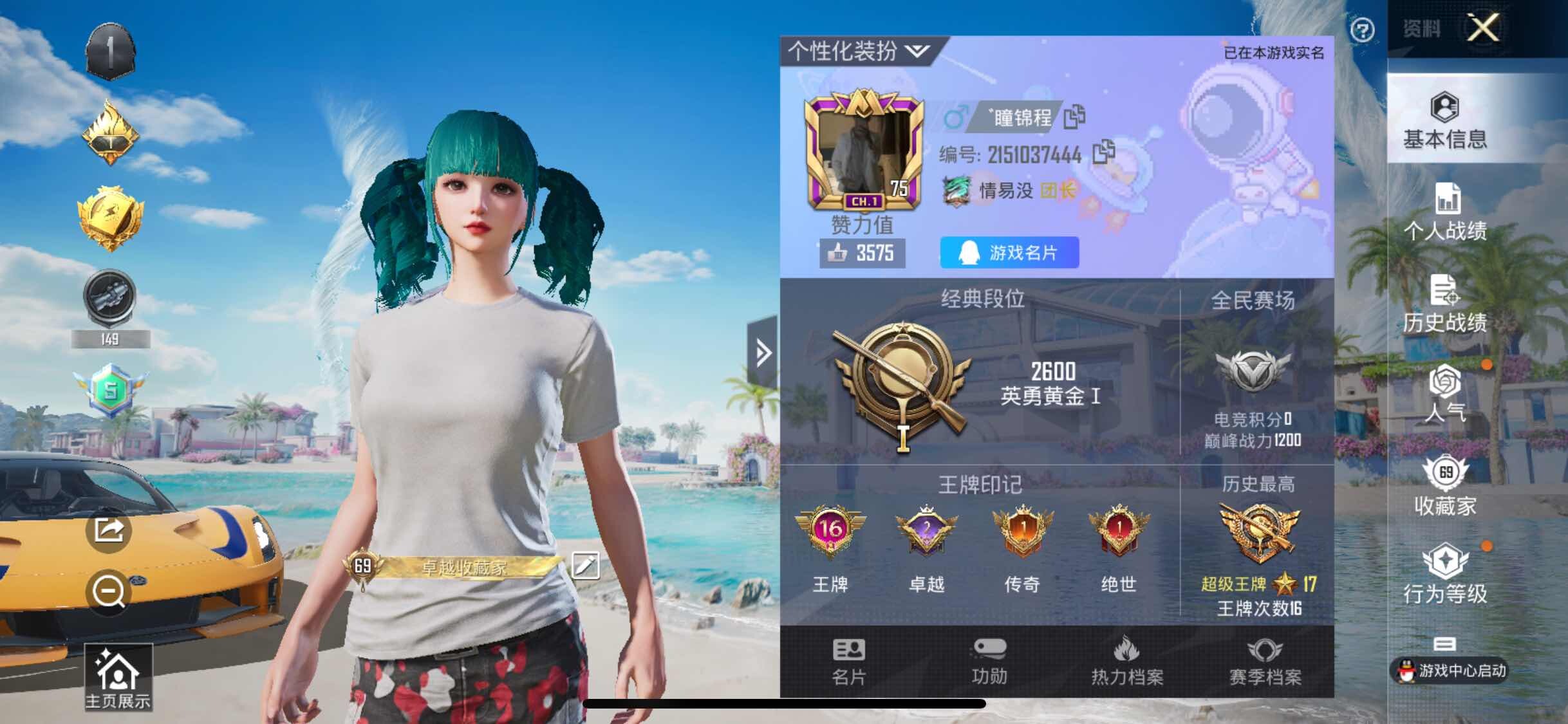 HPYXS3287655和平精英账号详情图2 HPYXS3287655和平精英账号详情图2