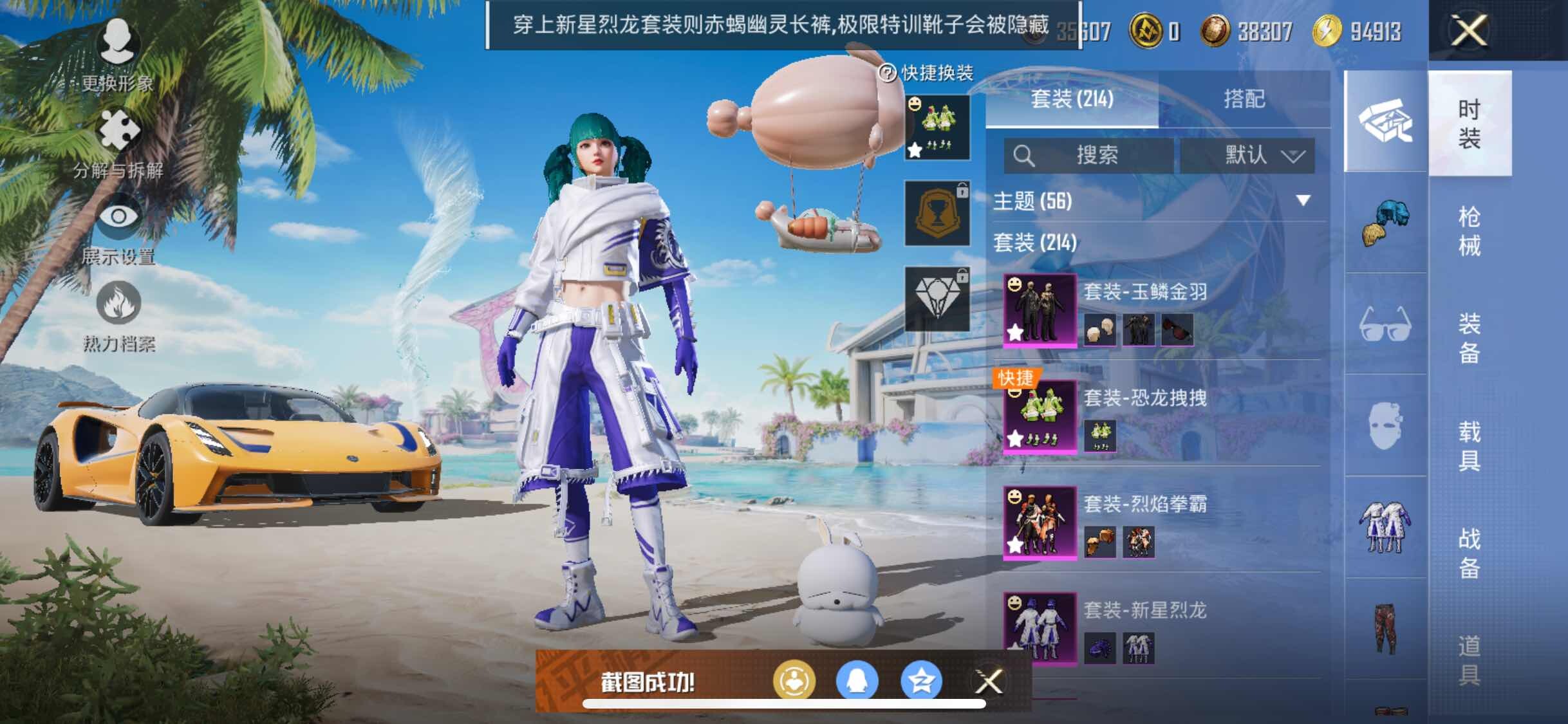 HPYXS3287655和平精英账号详情图5 HPYXS3287655和平精英账号详情图5