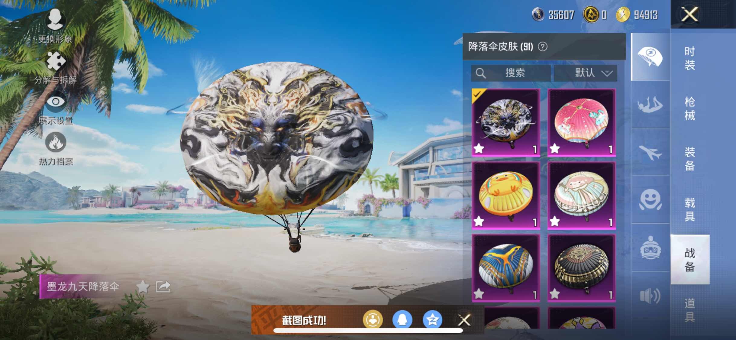 HPYXS3287655和平精英账号详情图14 HPYXS3287655和平精英账号详情图14