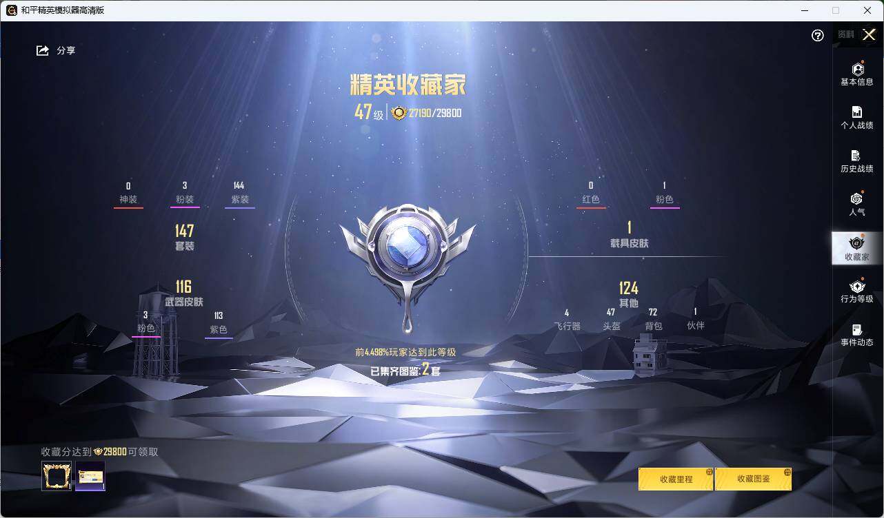 HPLE3280773和平精英账号详情图6 HPLE3280773和平精英账号详情图6