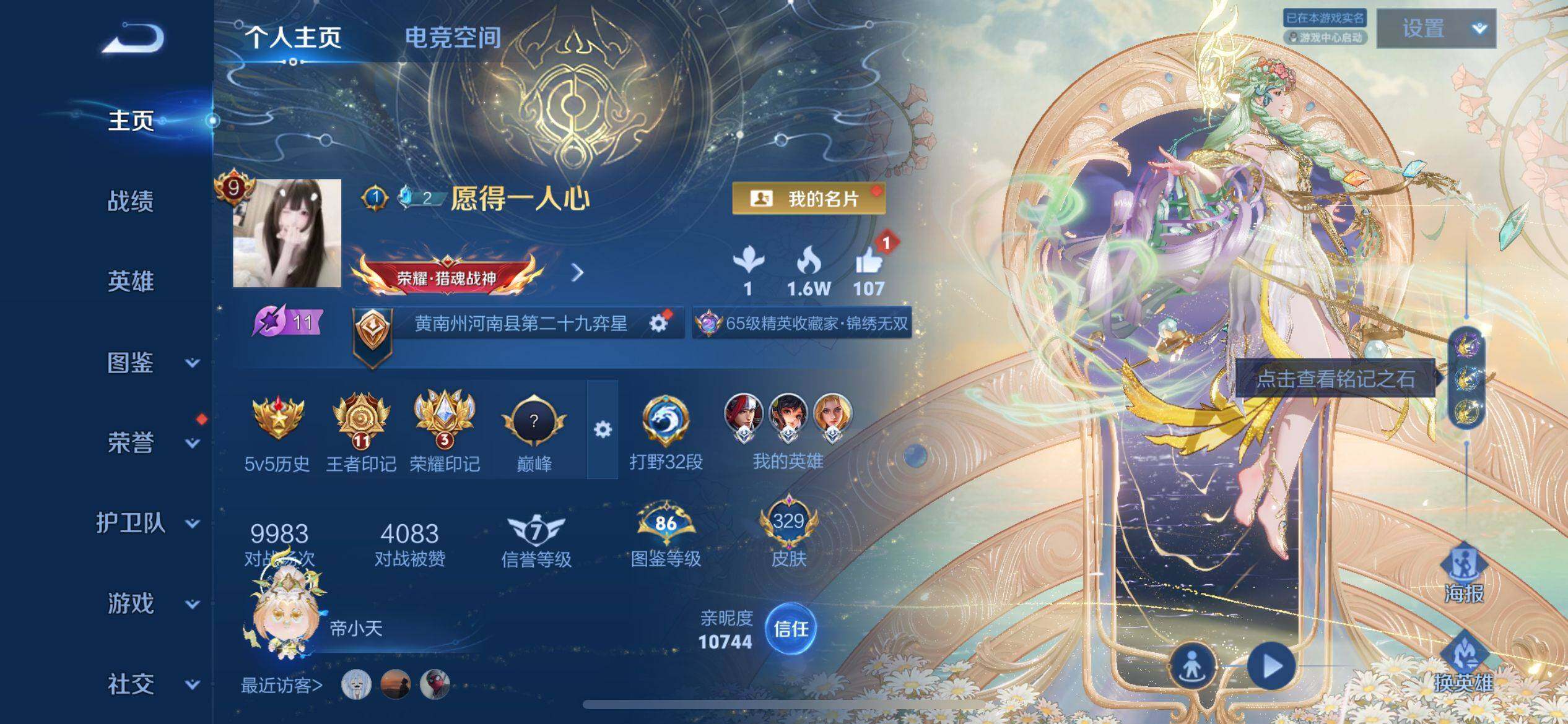 WZ033192845王者荣耀账号详情图17 WZ033192845王者荣耀账号详情图17