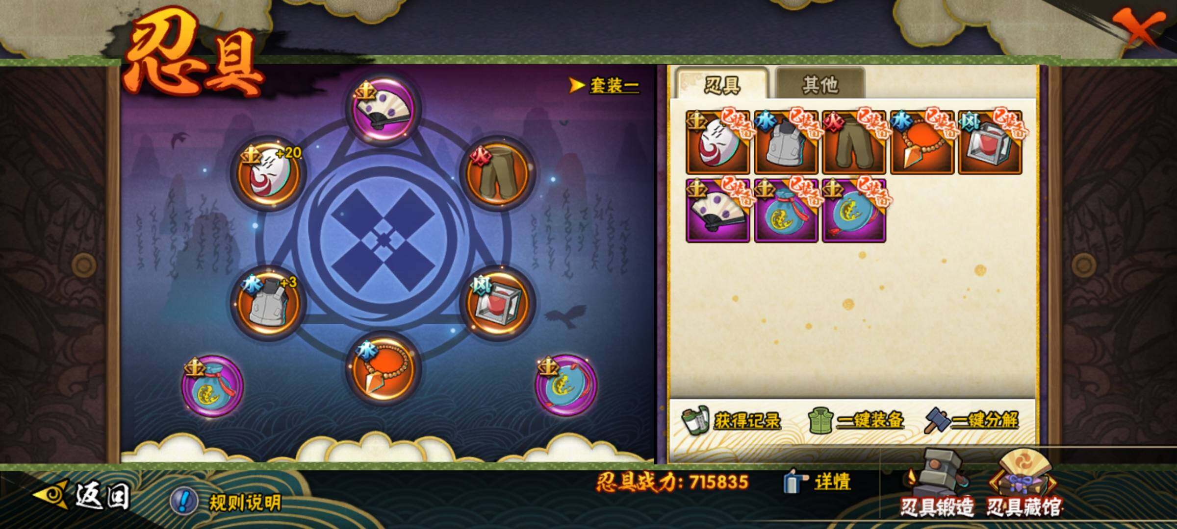 HYEY313089火影忍者账号详情图22 HYEY313089火影忍者账号详情图22
