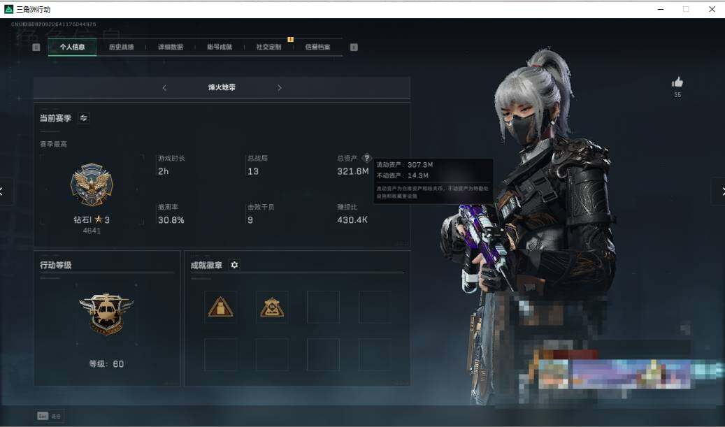 三角洲行动账号VX【SJZ1235】总资产(M)：321.6M/哈夫币(K)：127000K/哈夫币(K)：127000K/传说枪皮数：20/全面战场等级：29_段位：上等兵/烽火地带等级：60_段位：钻石/高级安全