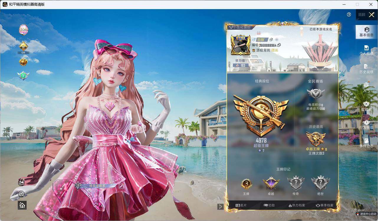 HPLE3284338和平精英账号详情图3 HPLE3284338和平精英账号详情图3
