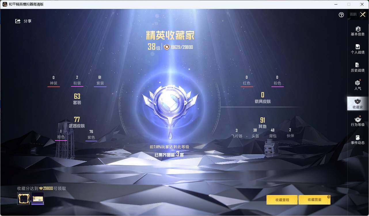 HPLE3284338和平精英账号详情图6 HPLE3284338和平精英账号详情图6