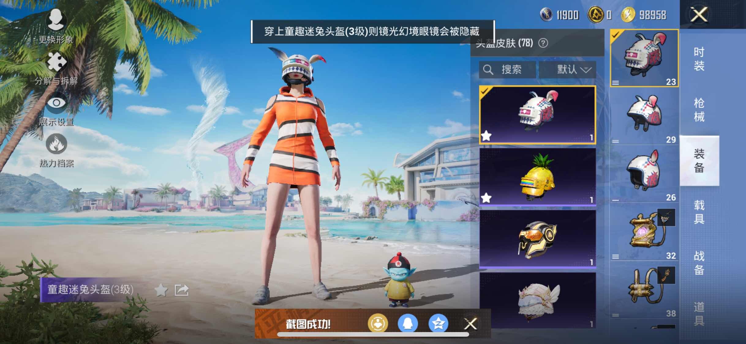 HPYXS3285017和平精英账号详情图21 HPYXS3285017和平精英账号详情图21