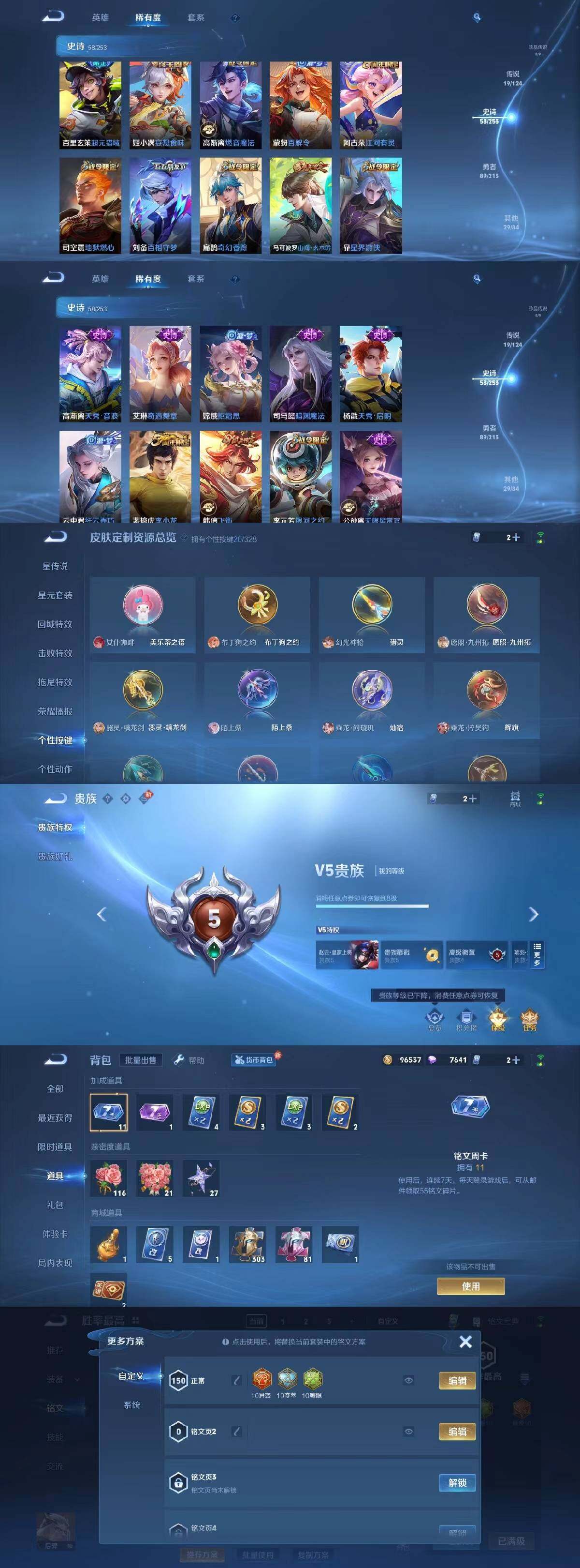 WZYXS3203012王者荣耀账号详情图2 WZYXS3203012王者荣耀账号详情图2