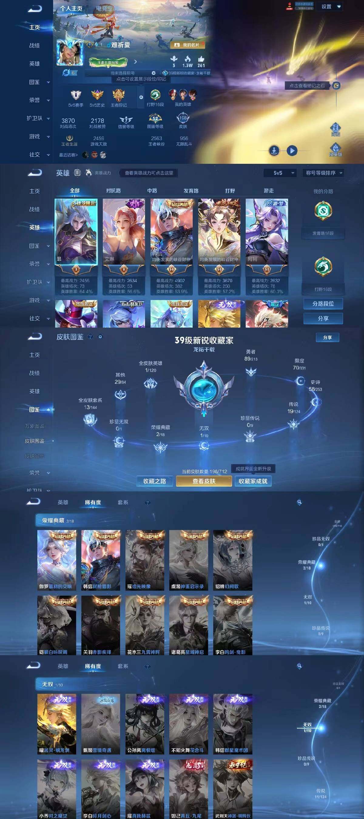 WZYXS3203012王者荣耀账号详情图4 WZYXS3203012王者荣耀账号详情图4