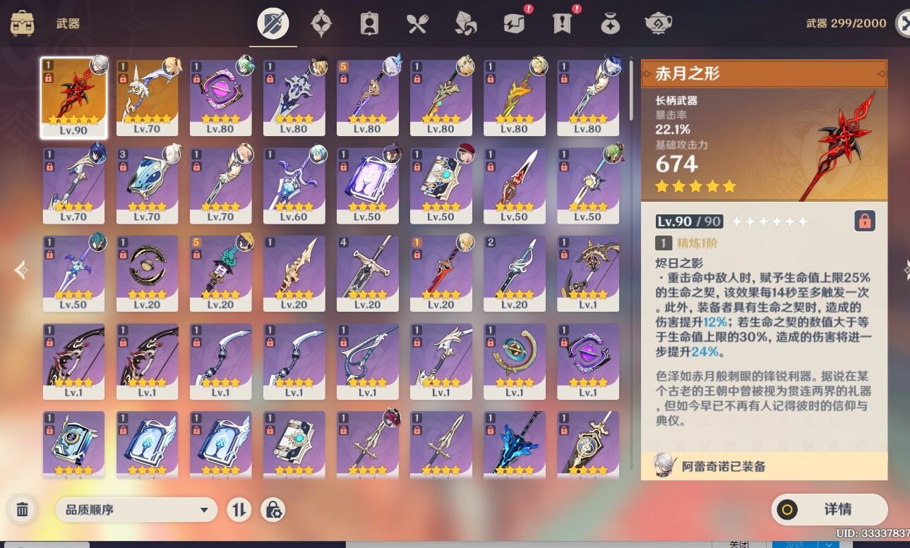 YSEY34895原神账号详情图7 YSEY34895原神账号详情图7