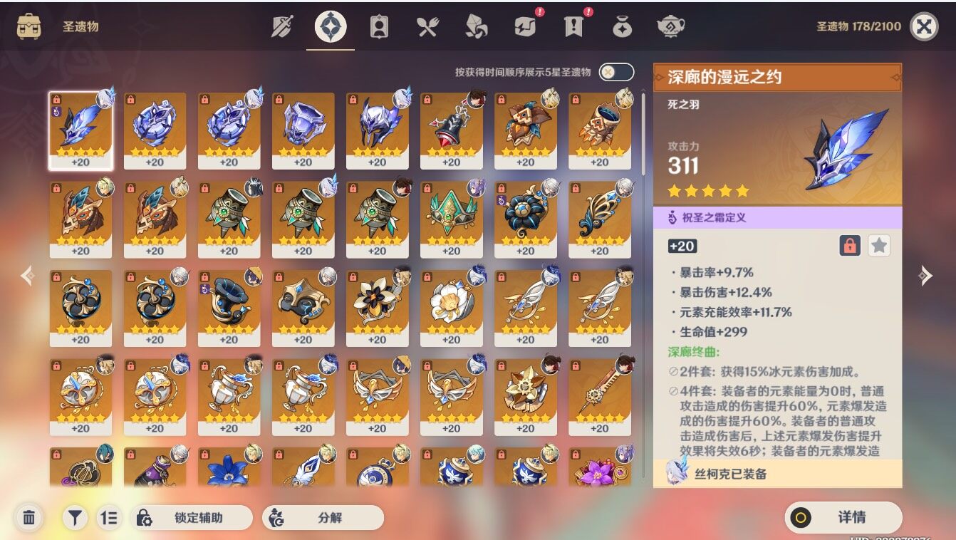 YSEY34895原神账号详情图6 YSEY34895原神账号详情图6
