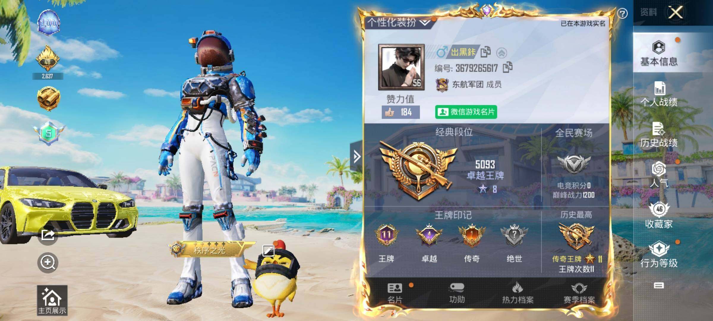 HPKG3280718和平精英账号详情图7