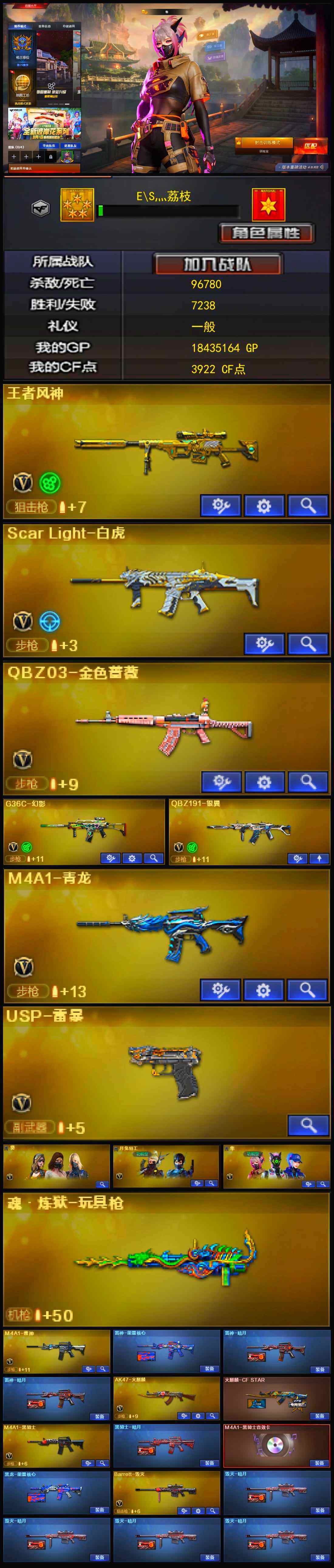 CFLX319356穿越火线账号详情图3 CFLX319356穿越火线账号详情图3
