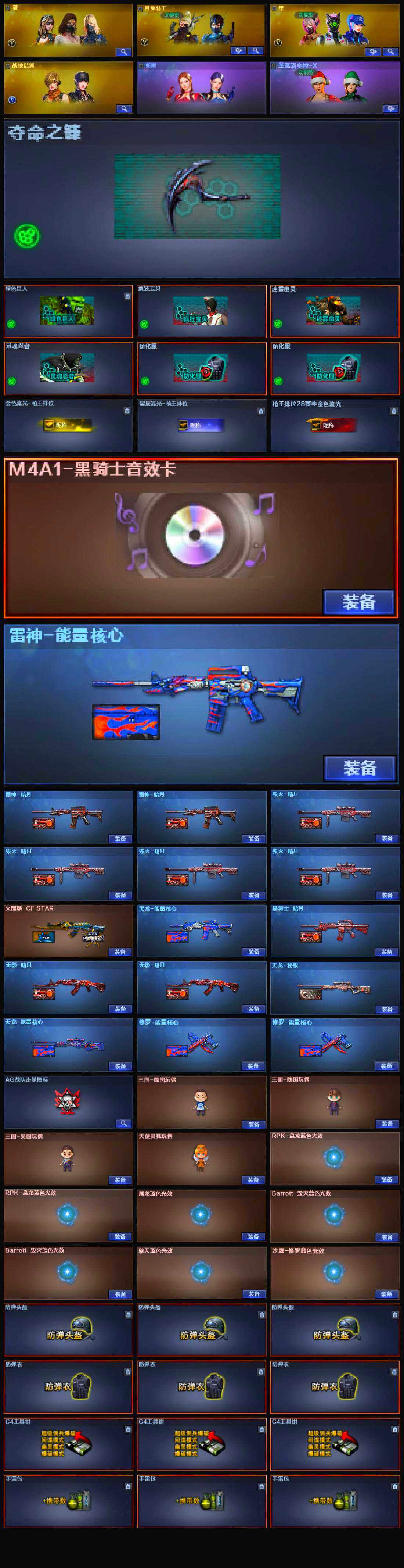 CFLX319356穿越火线账号详情图5 CFLX319356穿越火线账号详情图5