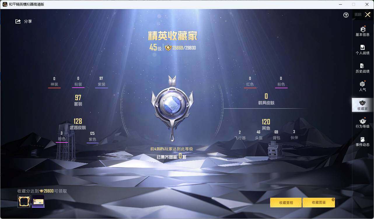 HPLE3280780和平精英账号详情图6 HPLE3280780和平精英账号详情图6