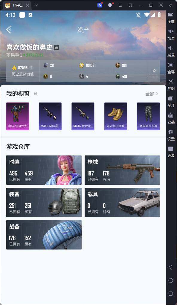 HPKG3280725和平精英账号详情图9 HPKG3280725和平精英账号详情图9