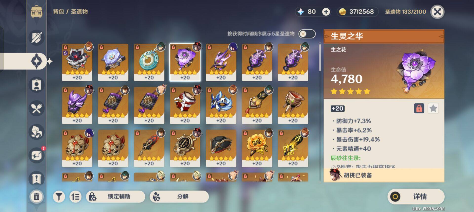 YSEY34899原神账号详情图7