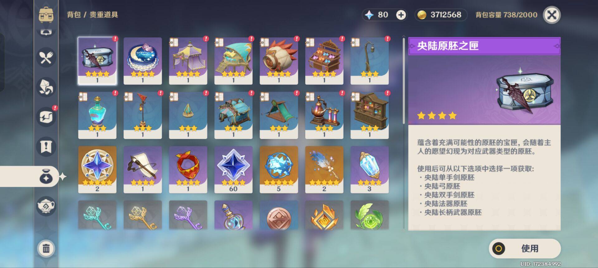YSEY34899原神账号详情图8