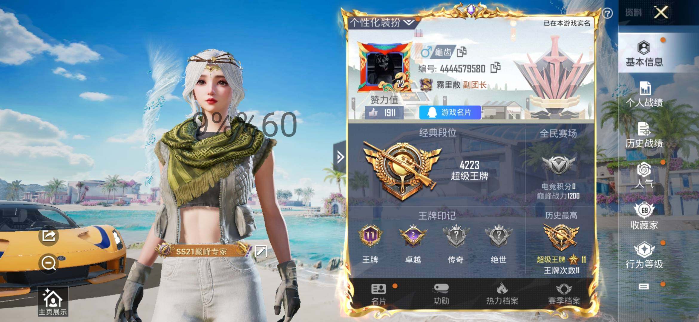 HPYXS3285082和平精英账号详情图2 HPYXS3285082和平精英账号详情图2