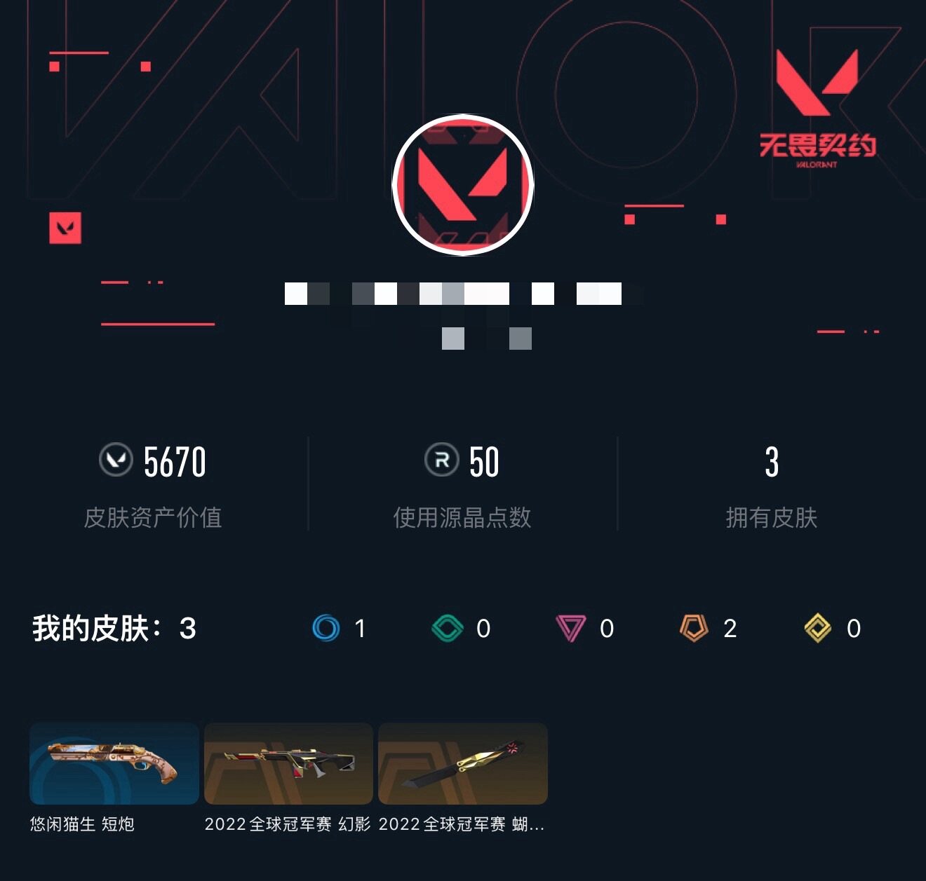 WWQEY37438无畏契约账号详情图3 WWQEY37438无畏契约账号详情图3