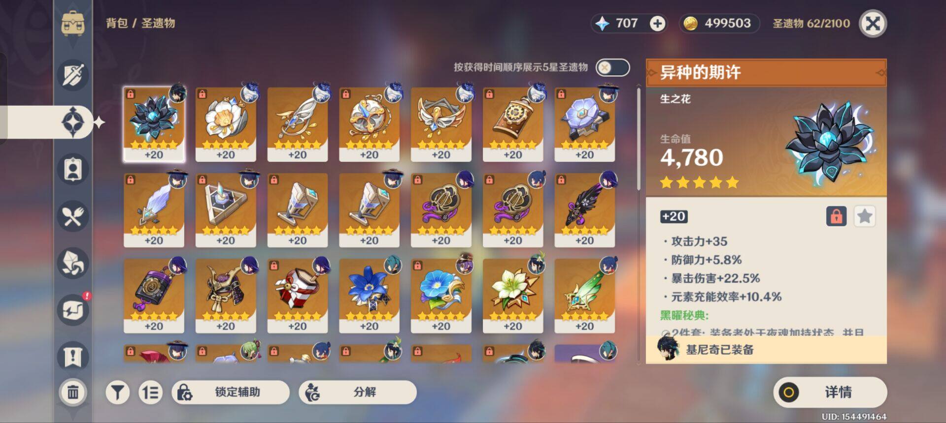 YSEY34901原神账号详情图6 YSEY34901原神账号详情图6