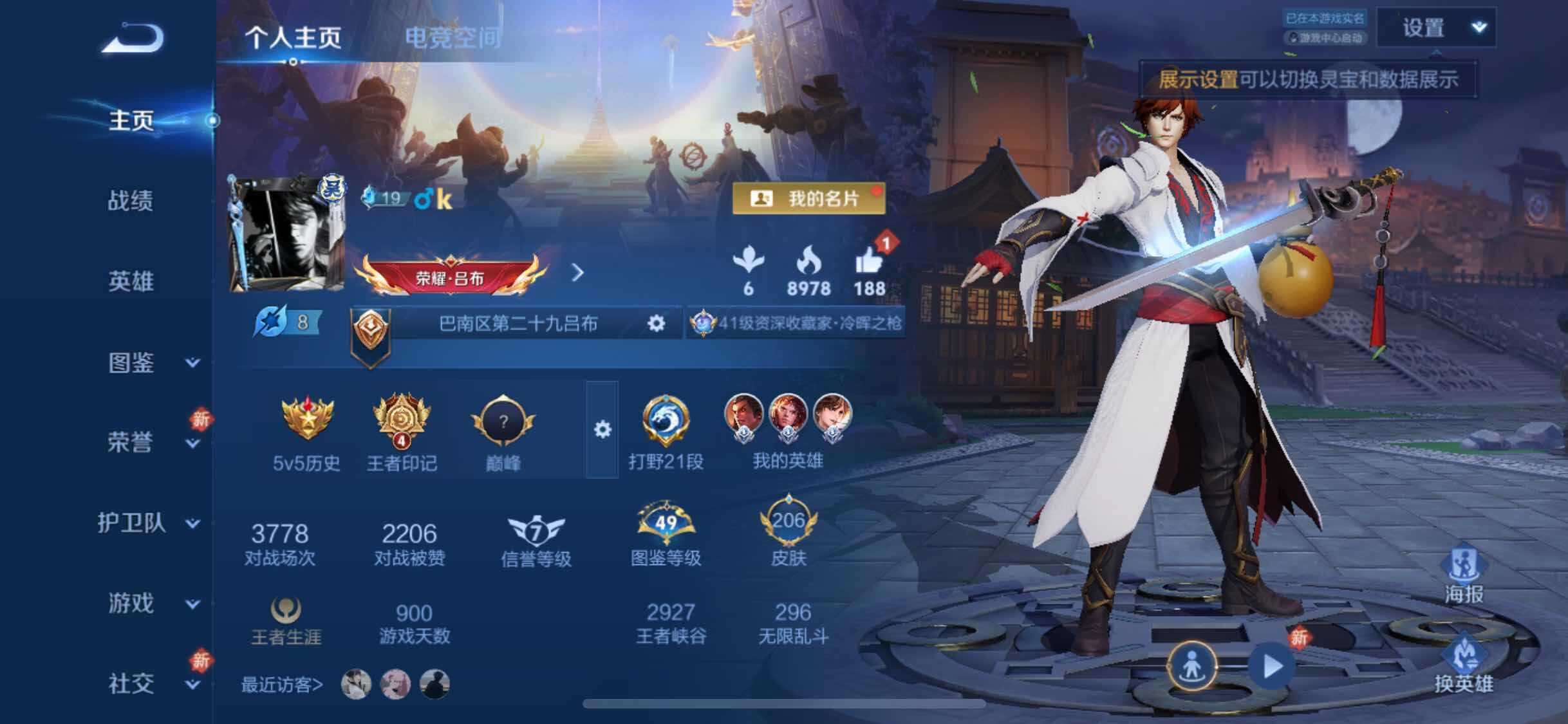 WZYXS3203201王者荣耀账号详情图2
