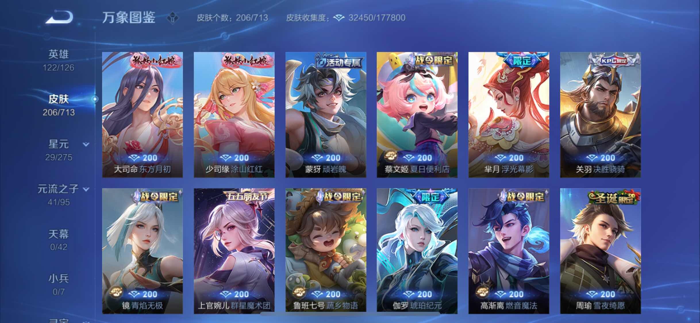 WZYXS3203201王者荣耀账号详情图8