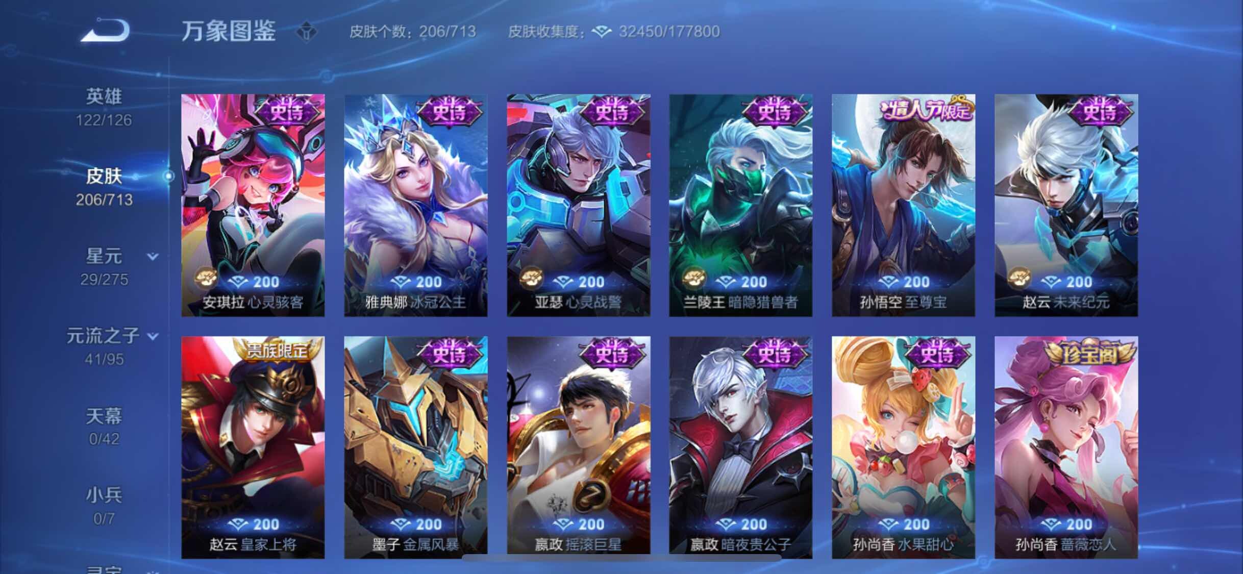 WZYXS3203201王者荣耀账号详情图11