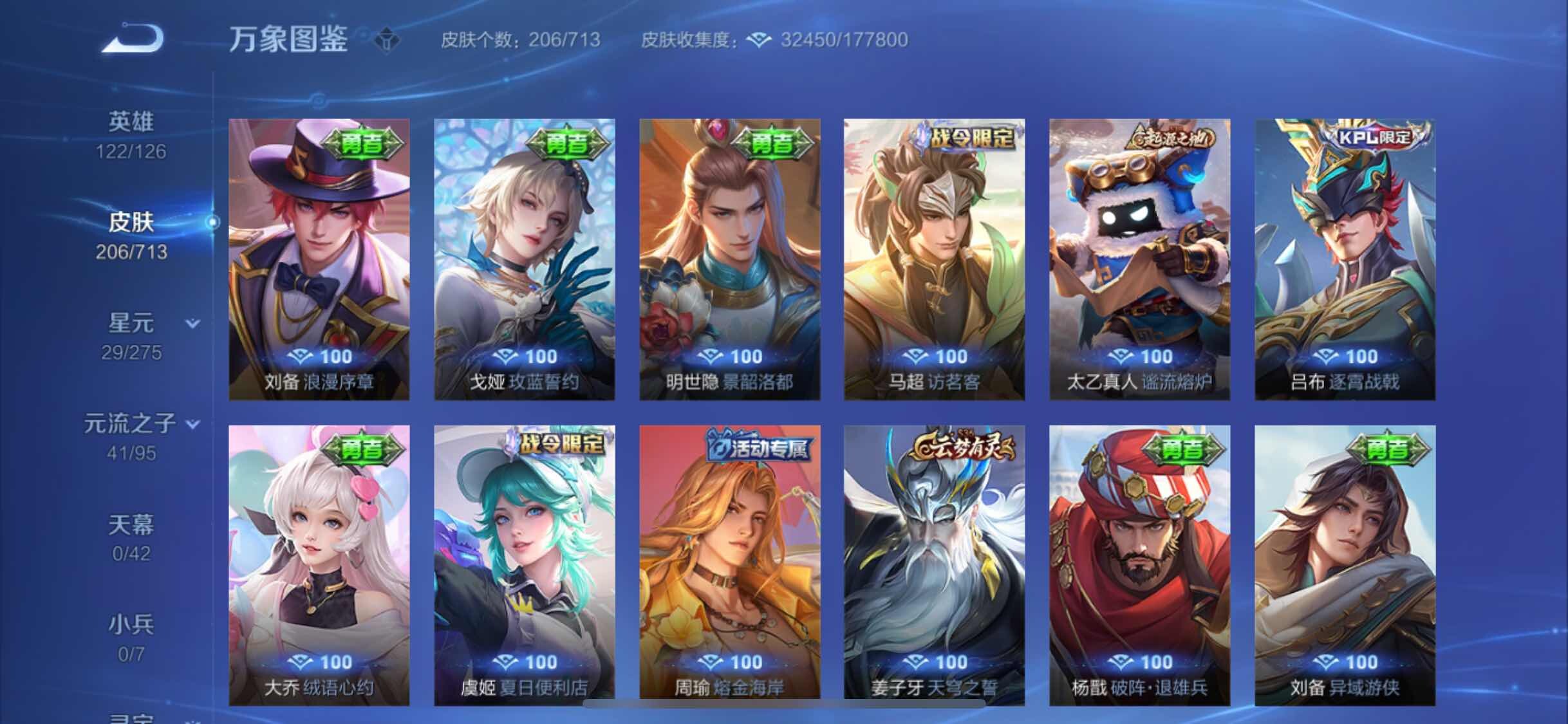 WZYXS3203201王者荣耀账号详情图13