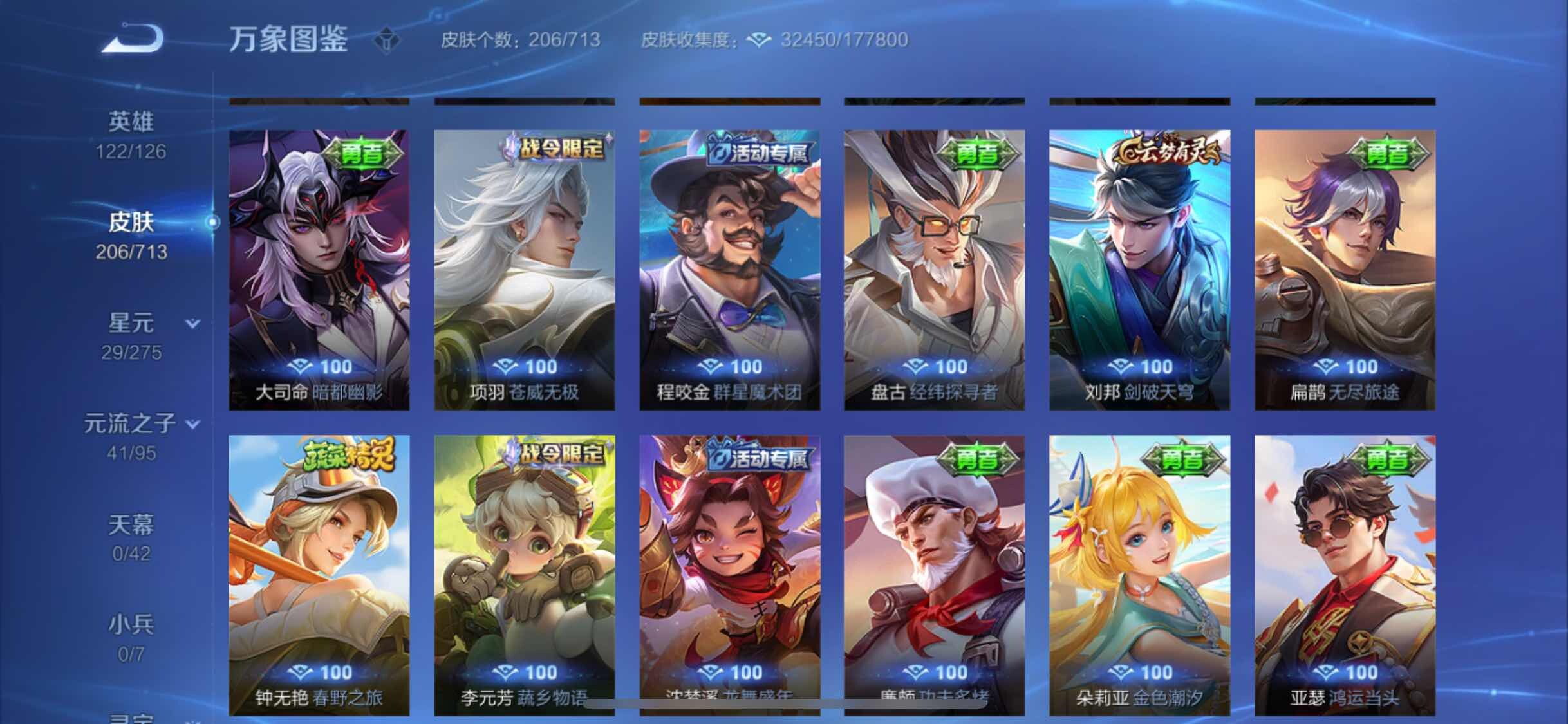 WZYXS3203201王者荣耀账号详情图14