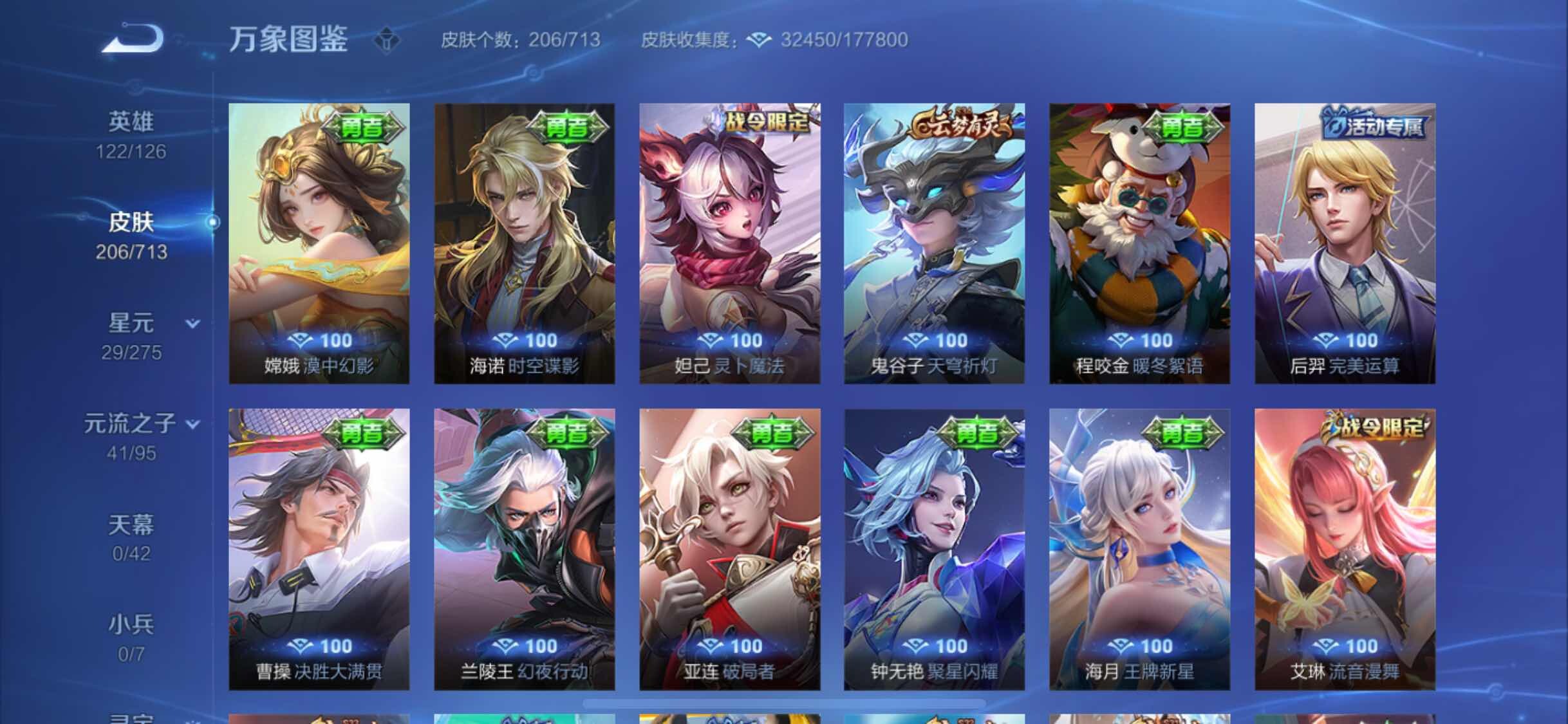 WZYXS3203201王者荣耀账号详情图15
