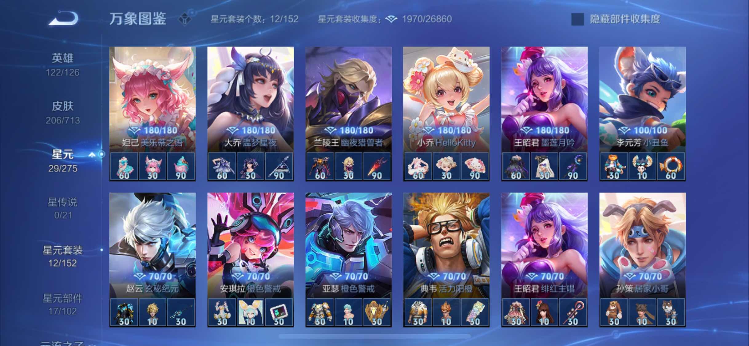 WZYXS3203201王者荣耀账号详情图16