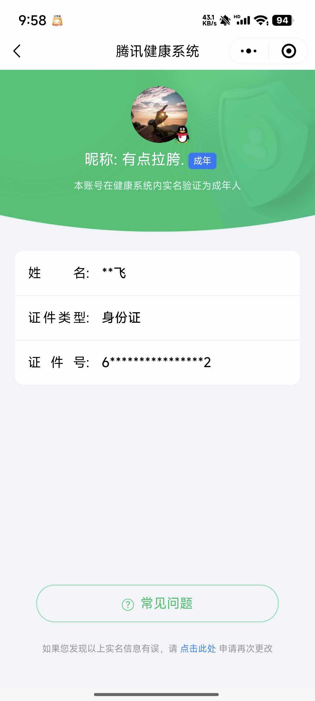 WZ033193489王者荣耀账号详情图9