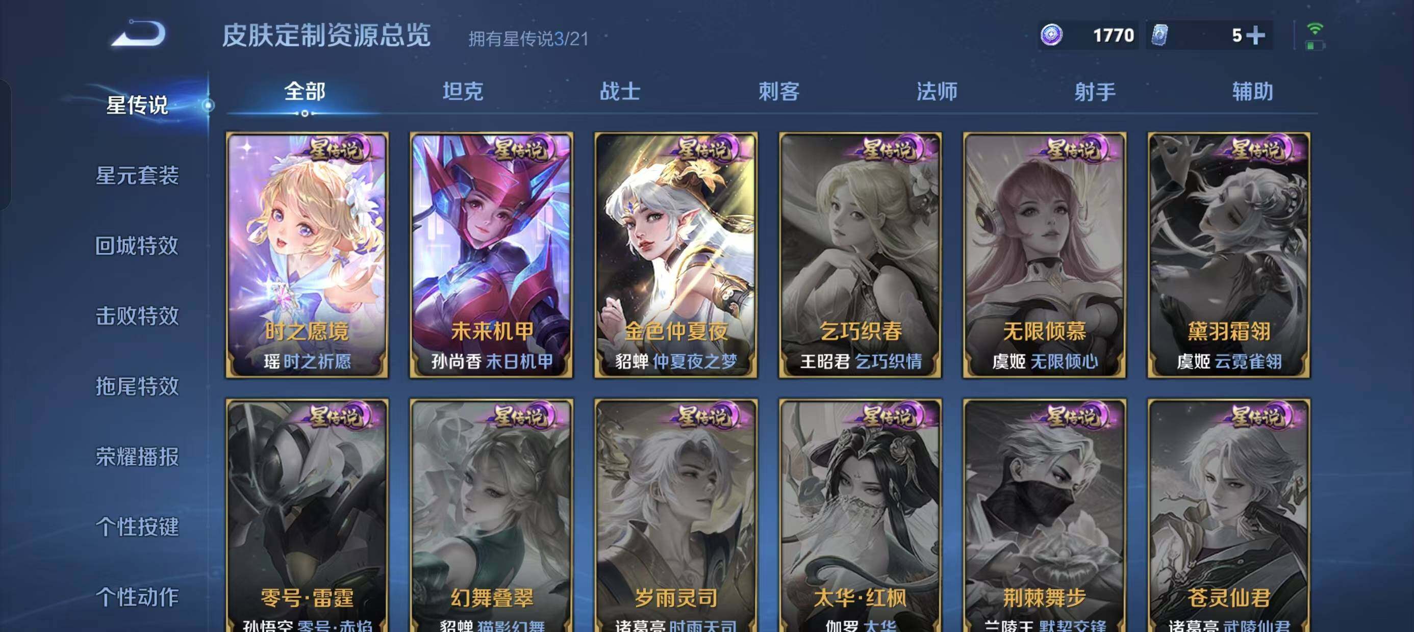 WZ033193489王者荣耀账号详情图13