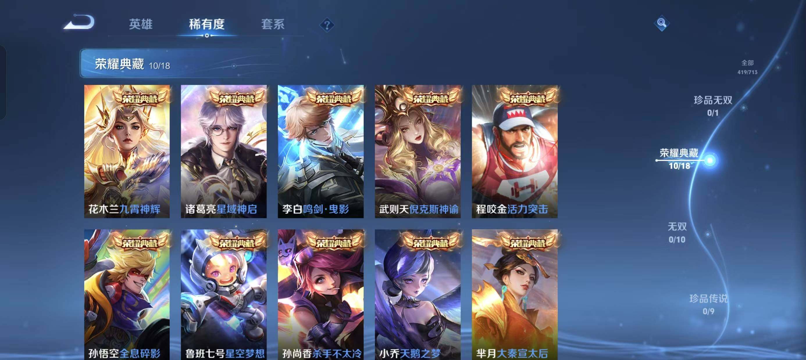 WZ033193489王者荣耀账号详情图16