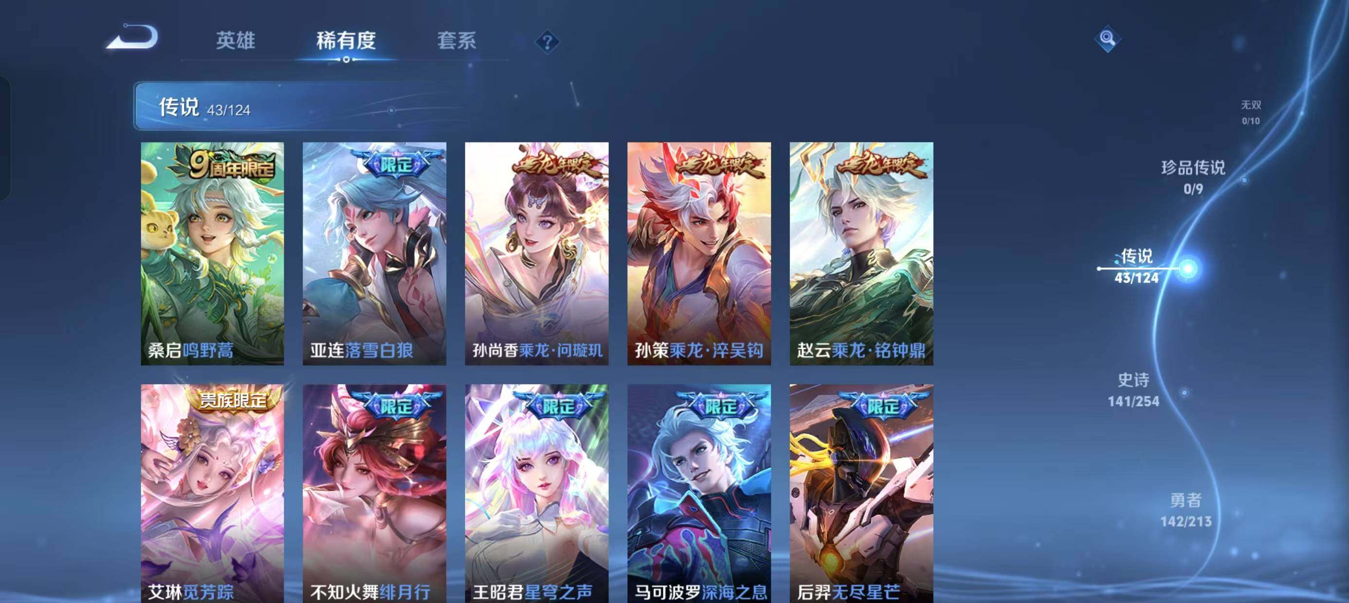 WZ033193489王者荣耀账号详情图17