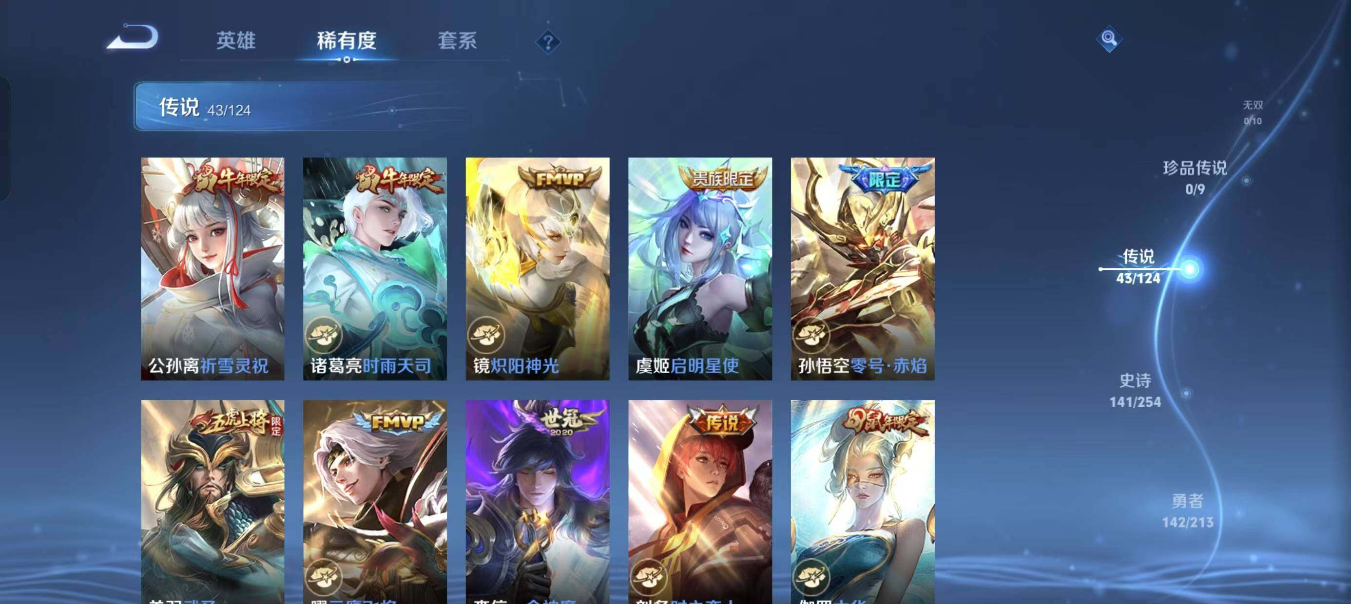 WZ033193489王者荣耀账号详情图18
