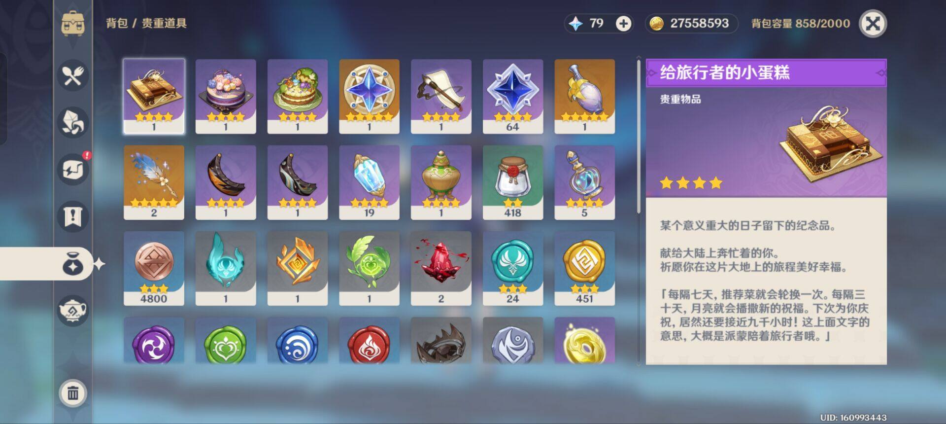 YSEY34910原神账号详情图8 YSEY34910原神账号详情图8