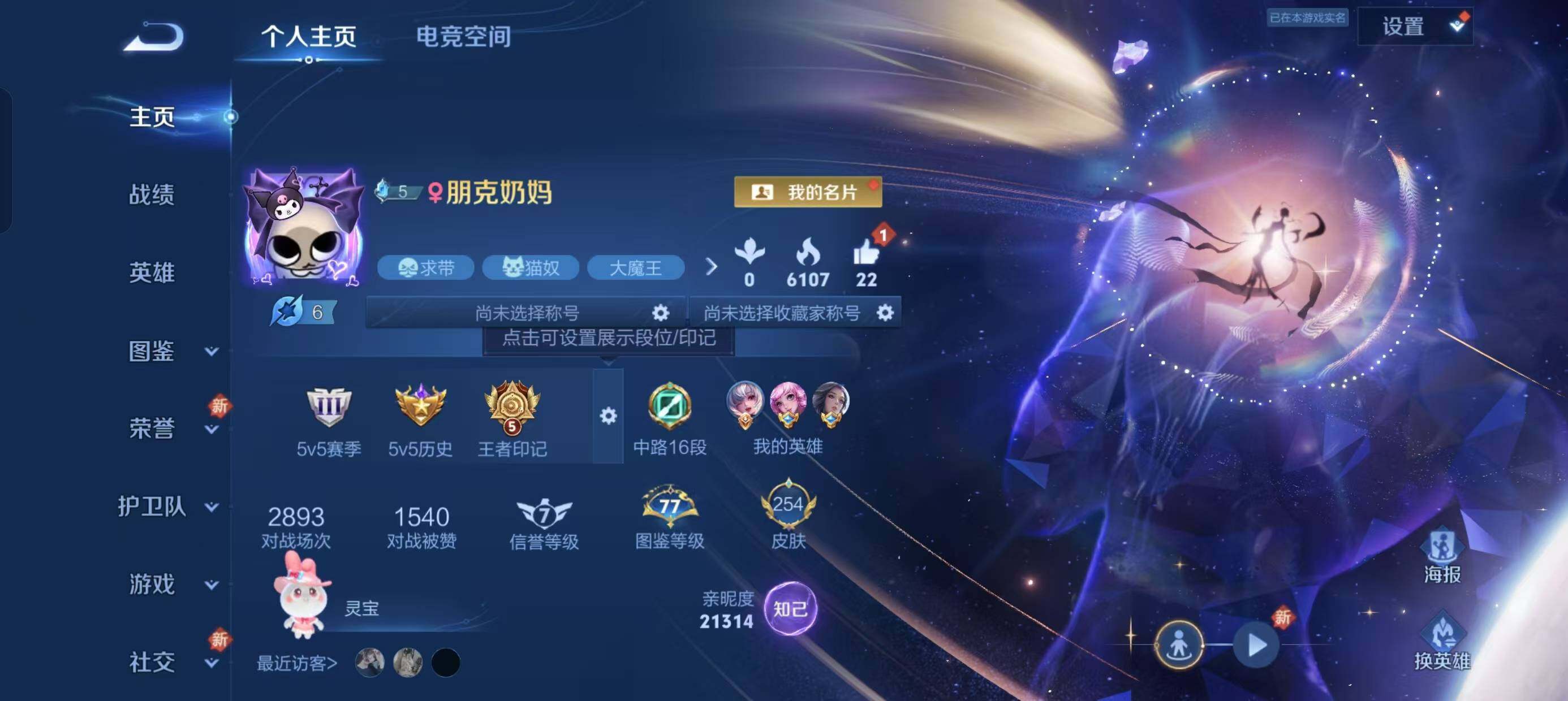 WZ033193491王者荣耀账号详情图9 WZ033193491王者荣耀账号详情图9